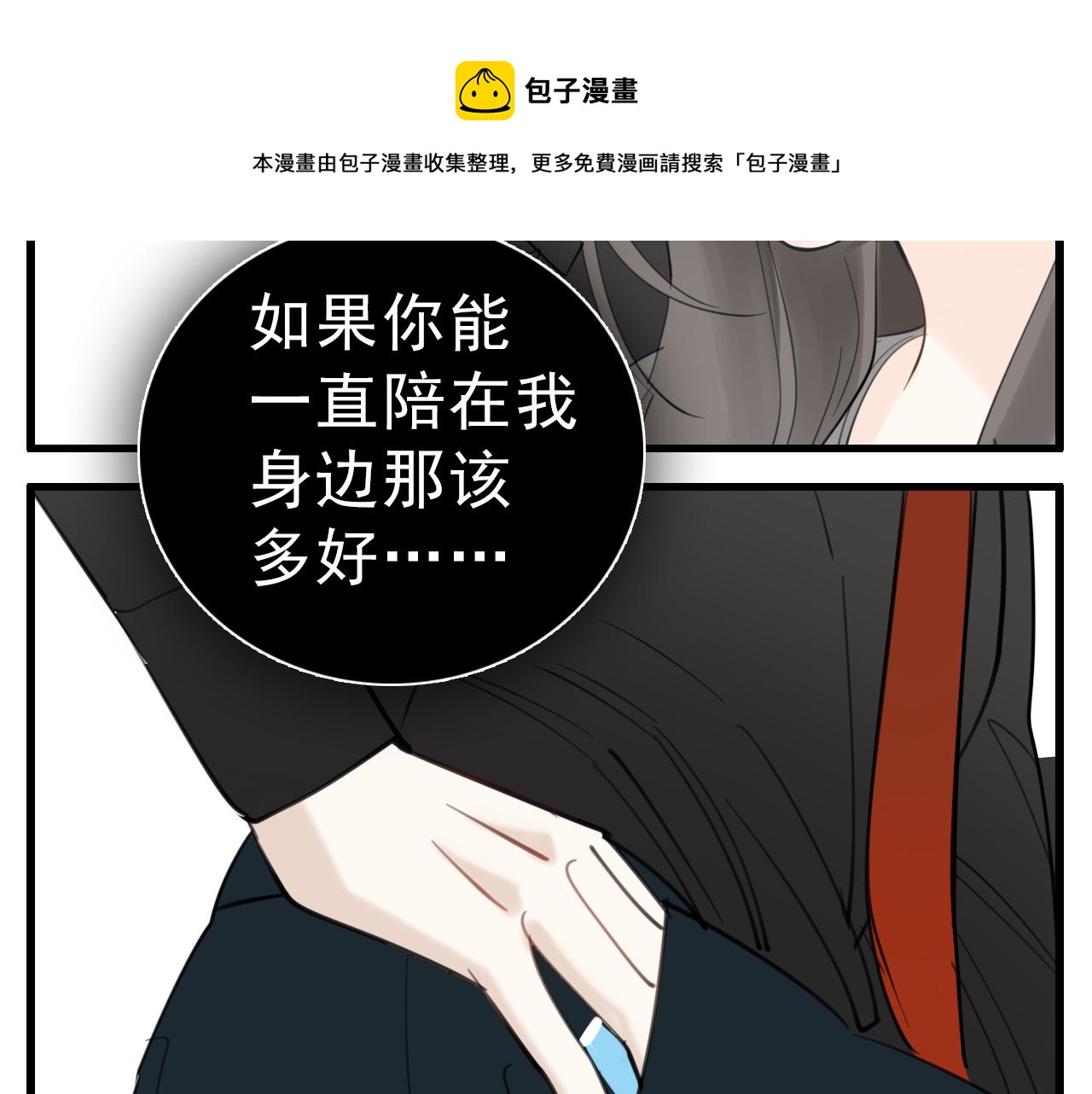 掌中之物漫画,第102话闺蜜的坦白1图