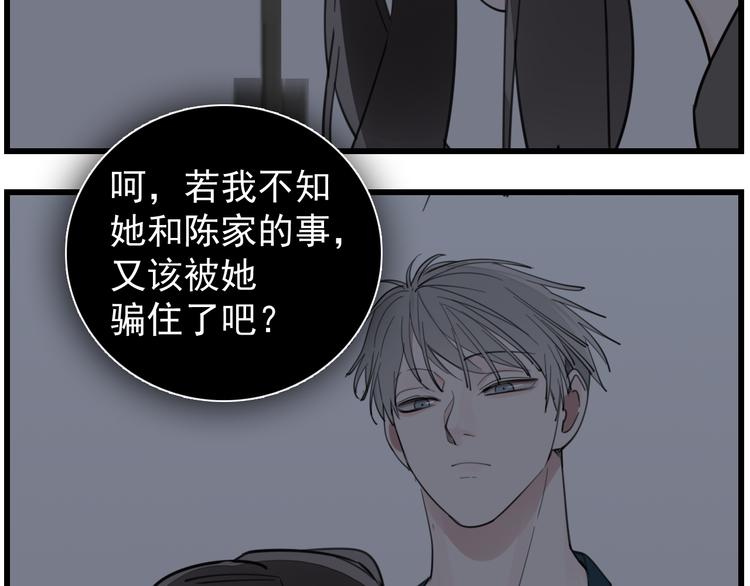 掌中之物漫画,第45话 傅慎行你输了！1图