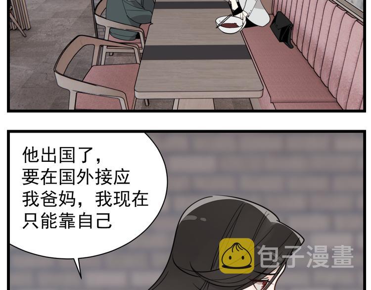掌中之物漫画,第66话  逃离的时机！2图