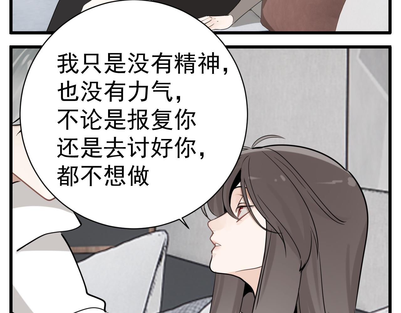 掌中之物漫画,第92话  小五的“开导”2图