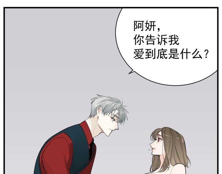 掌中之物漫画,第81话 再次2图