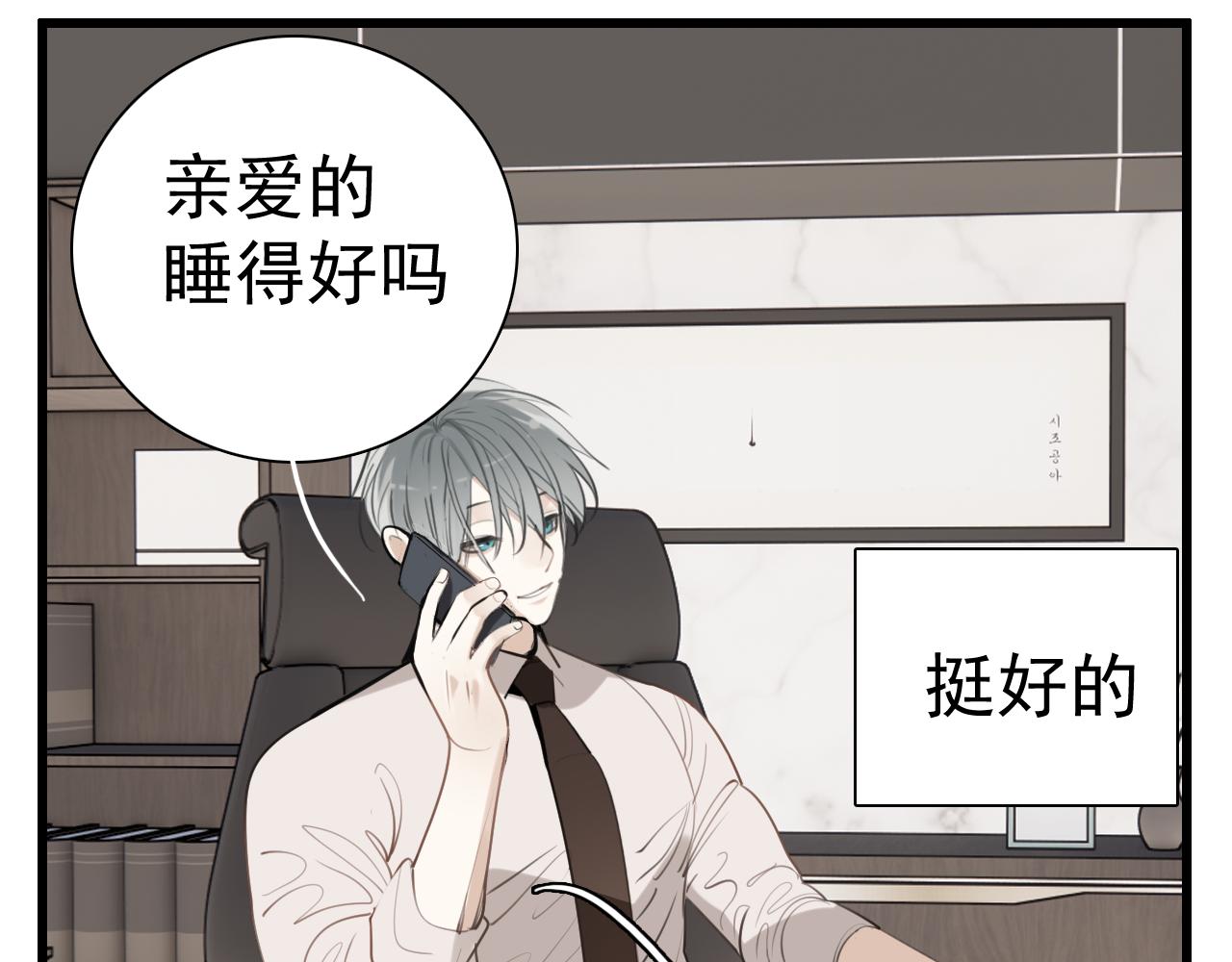 掌中之物漫画,第96话双面2图