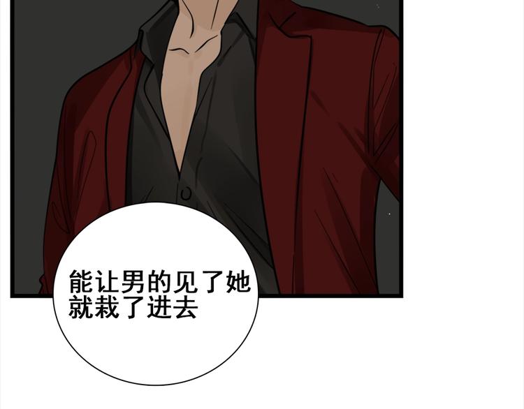 掌中之物漫画,第13话 恶魔心软了？2图