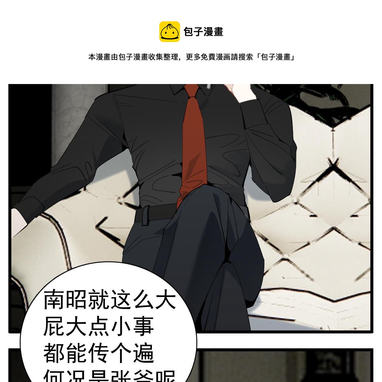 掌中之物傅慎行漫画,第101话远泽归来1图