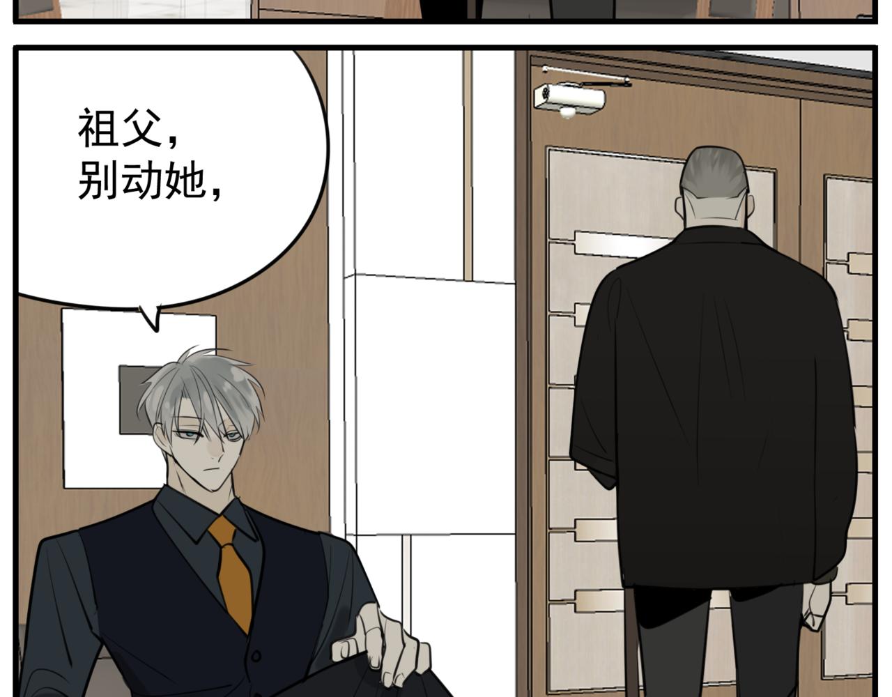 掌中之物漫画,第86话  节奏大师2图