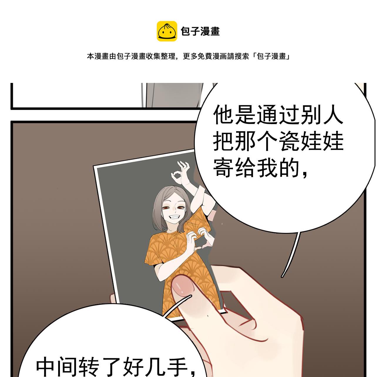 掌中之物漫画,第102话闺蜜的坦白1图