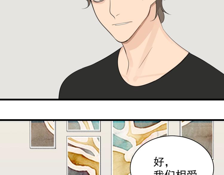 掌中之物漫画,第19话 傅慎行意外现身2图