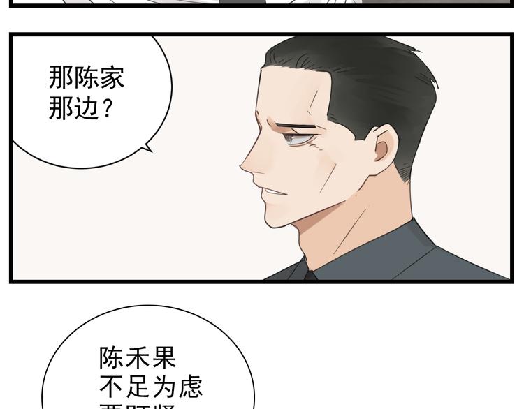 掌中之物漫画,第65话  田甜2图