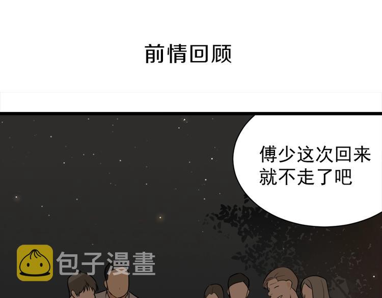 掌中之物未删减版漫画漫画,第14话 傅慎行当场翻脸！？1图