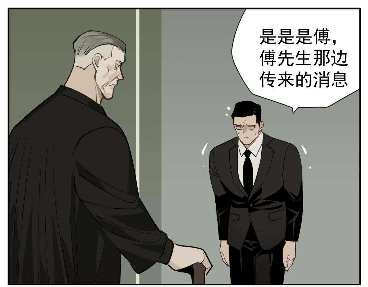 掌中之物漫画,第86话  节奏大师2图