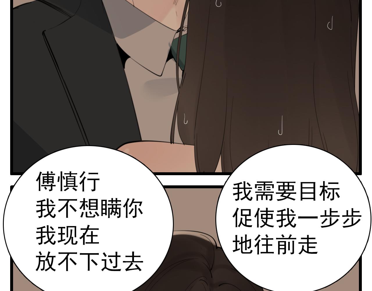 掌中之物漫画,第104话2图