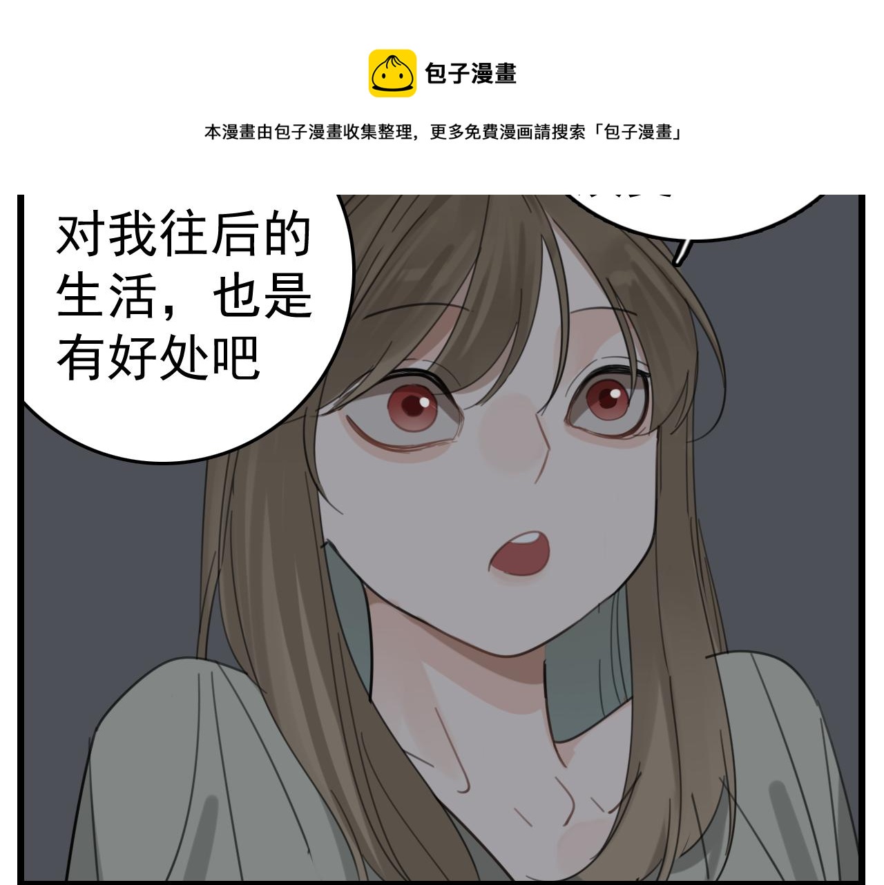 掌中之物漫画,第88话山雨欲来1图