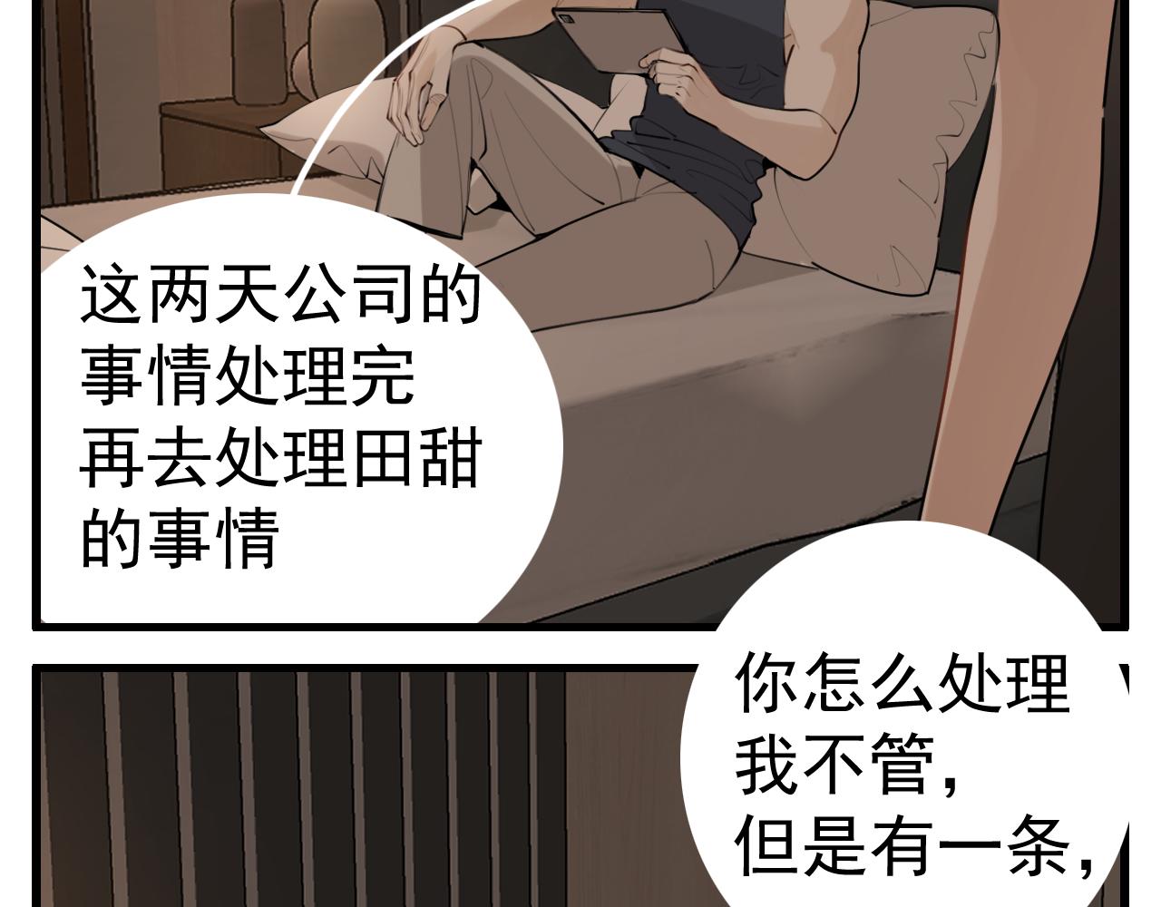 掌中之物漫画,第96话双面2图