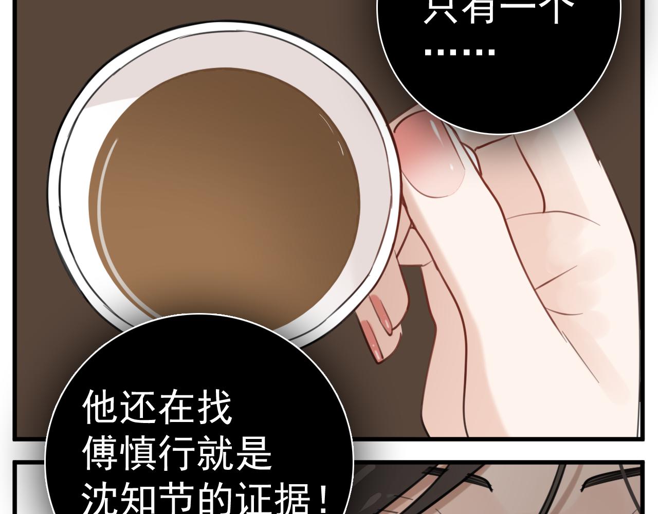 掌中之物漫画,第102话闺蜜的坦白2图