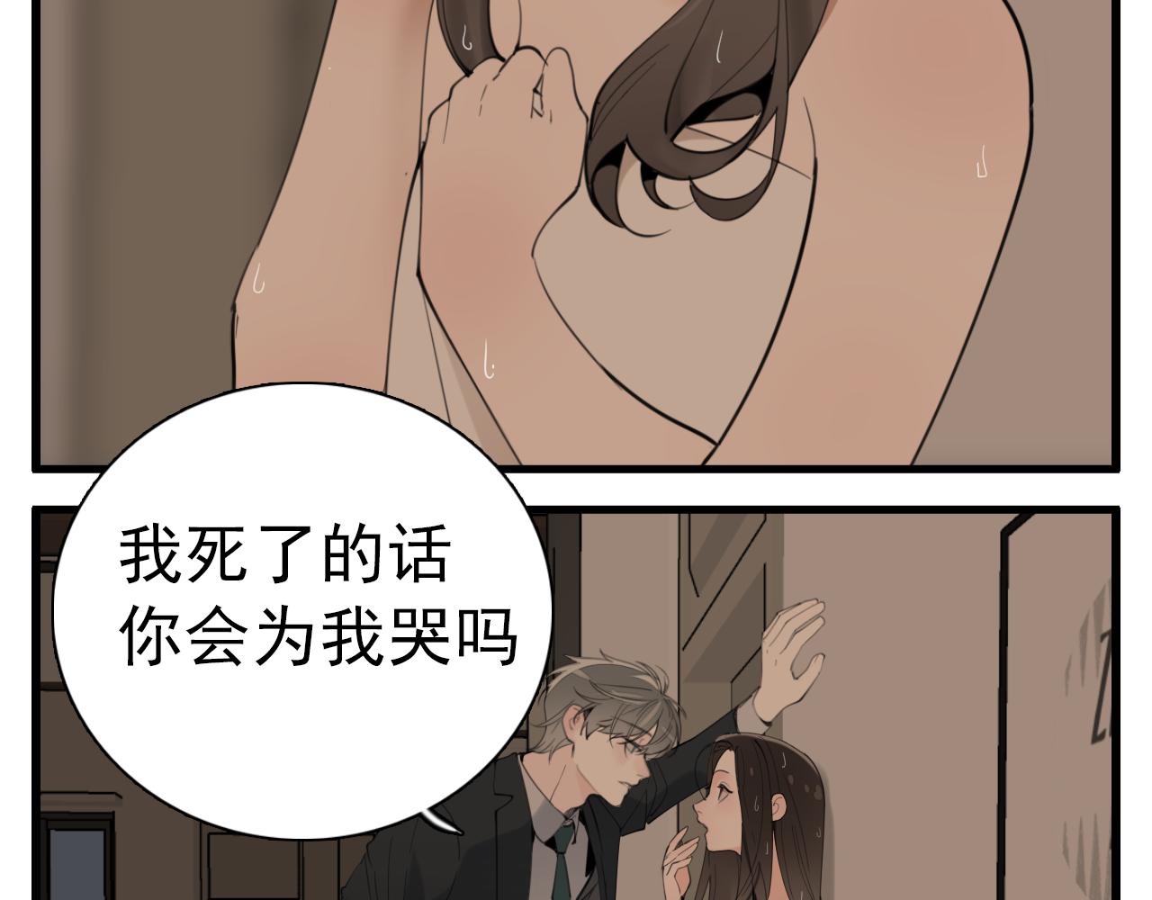 掌中之物漫画,第104话2图
