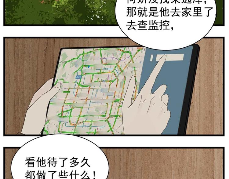 掌中之物漫画,第39话 嫉妒的後果2图