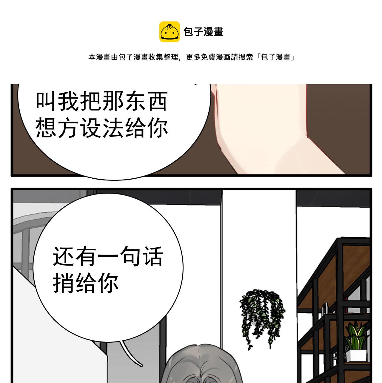 掌中之物漫画,第102话闺蜜的坦白2图