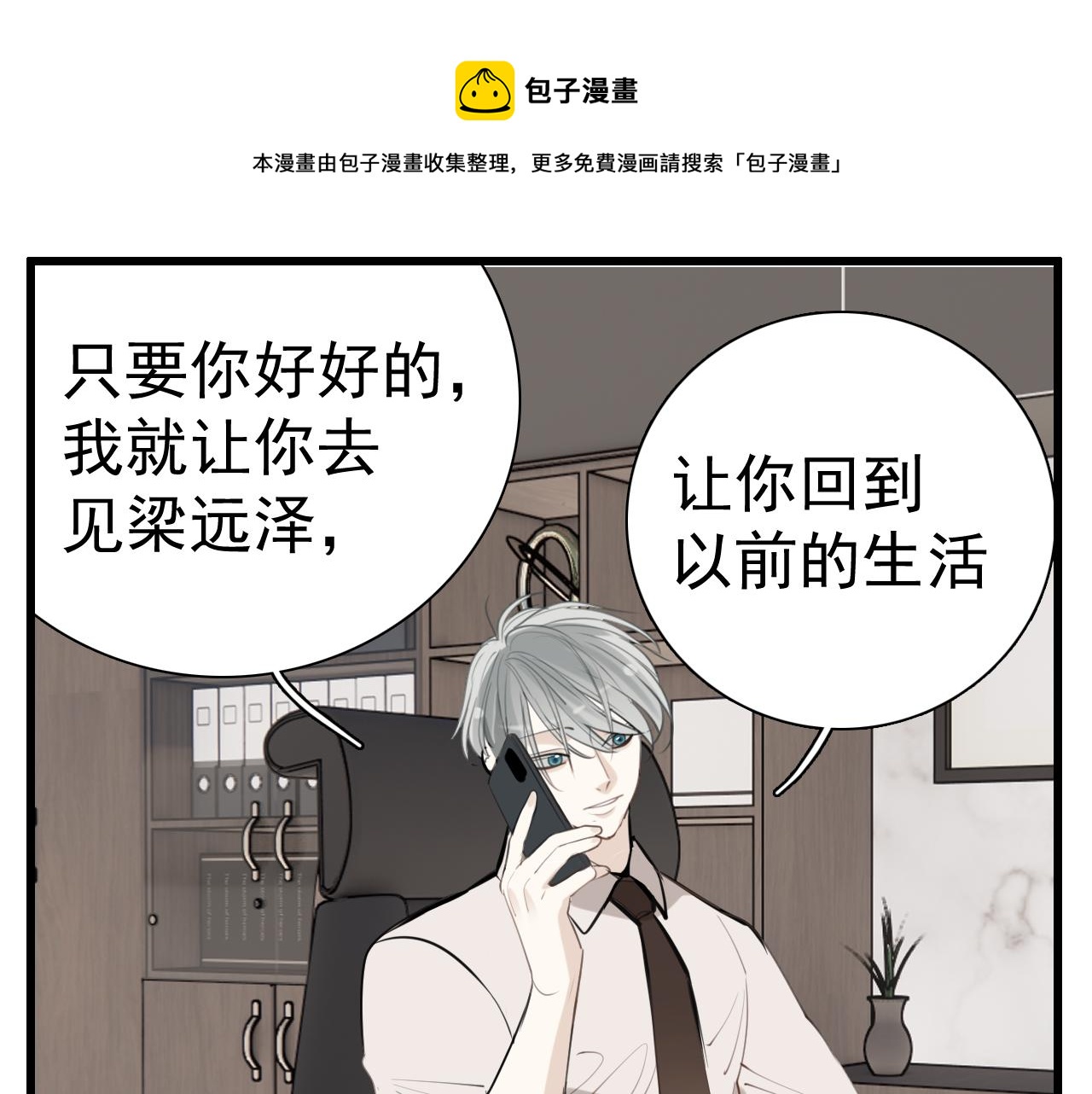 掌中之物漫画,第96话双面1图