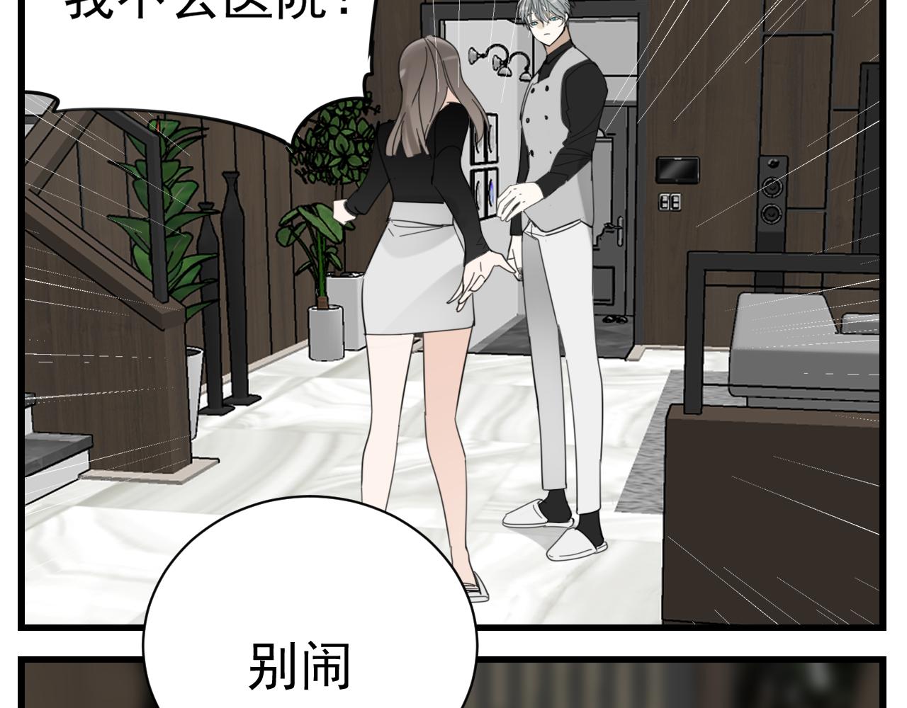 掌中之物漫画,第89话2图