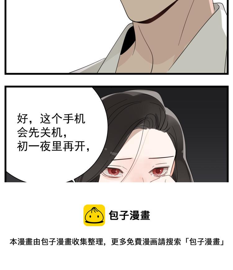掌中之物漫画,第68话 我在地狱门口等你1图