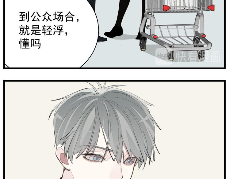 掌中之物漫画,第63话 恋爱脑1图