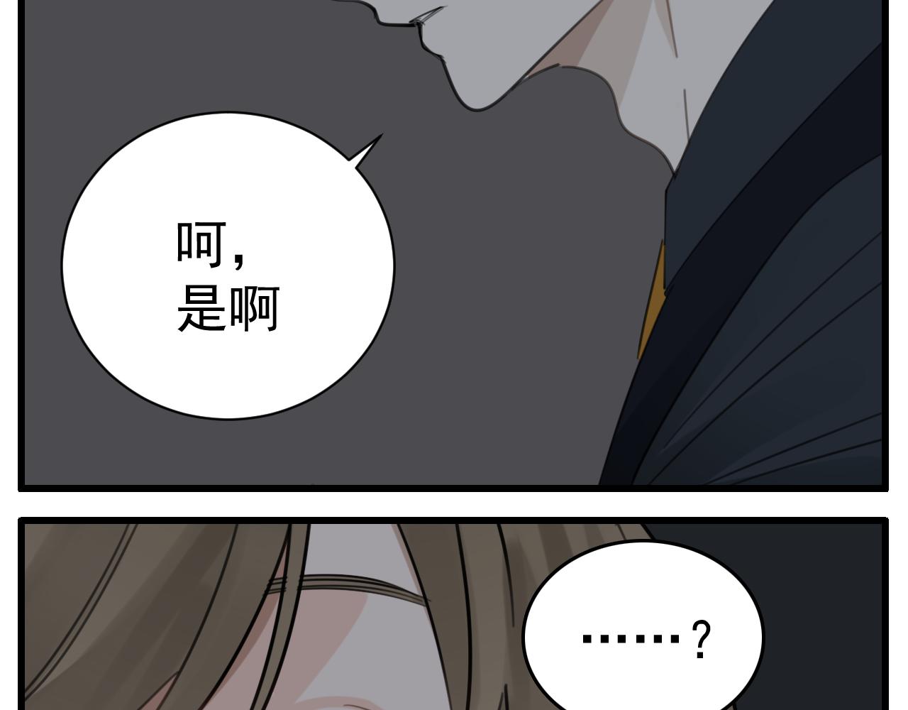 掌中之物漫画,第88话山雨欲来2图