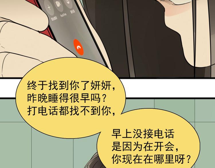 掌中之物漫画,第7话 下一个游戏？1图
