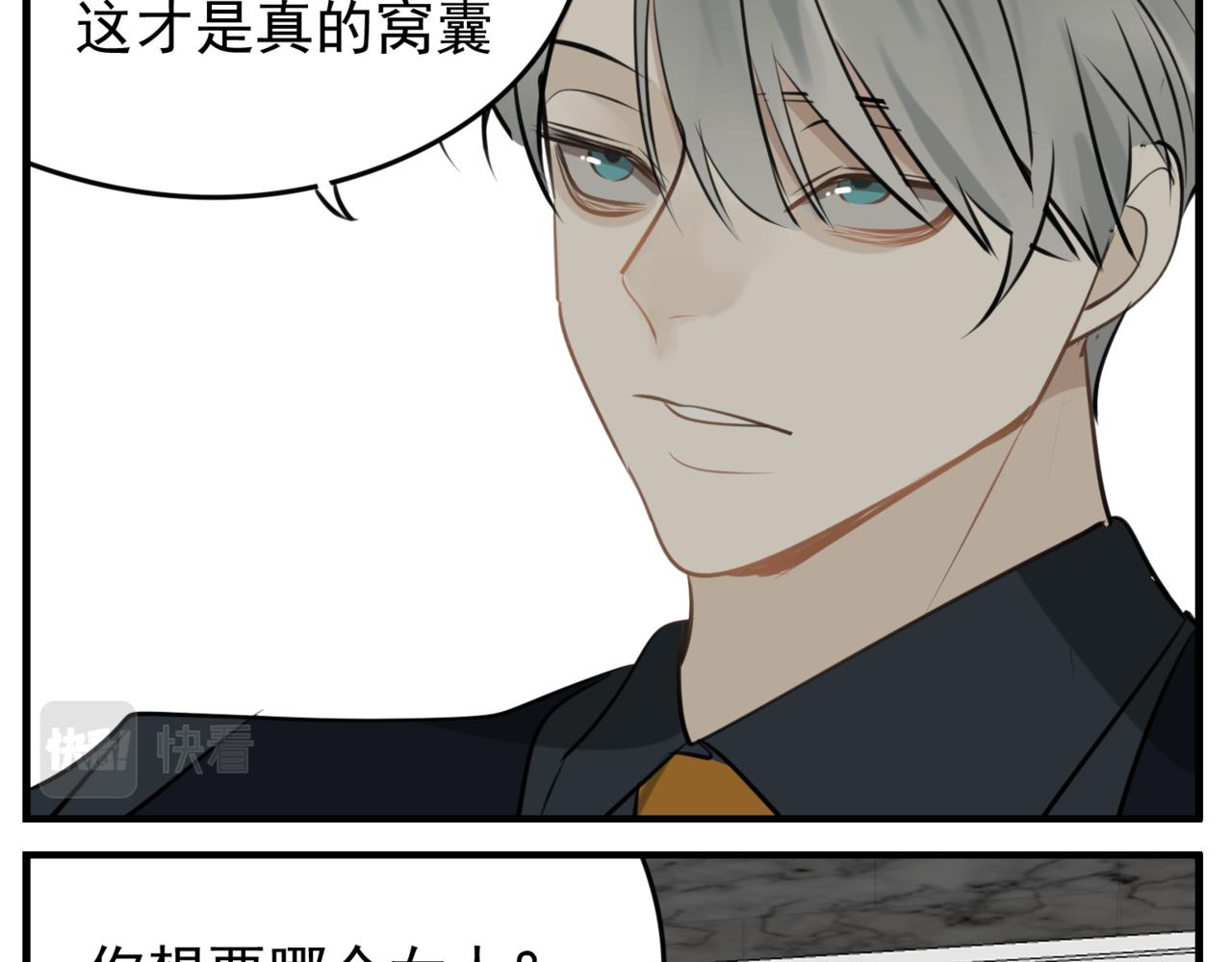 掌中之物漫画,第86话  节奏大师2图