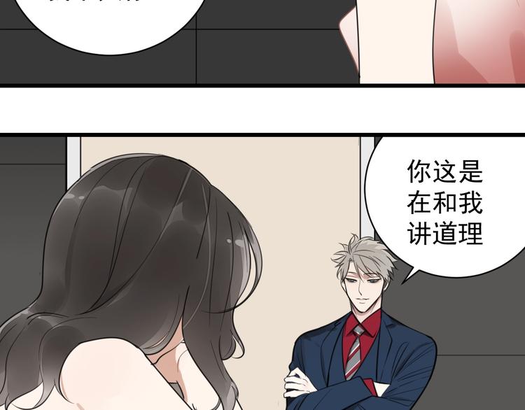 掌中之物漫画,第9话 强吻？2图