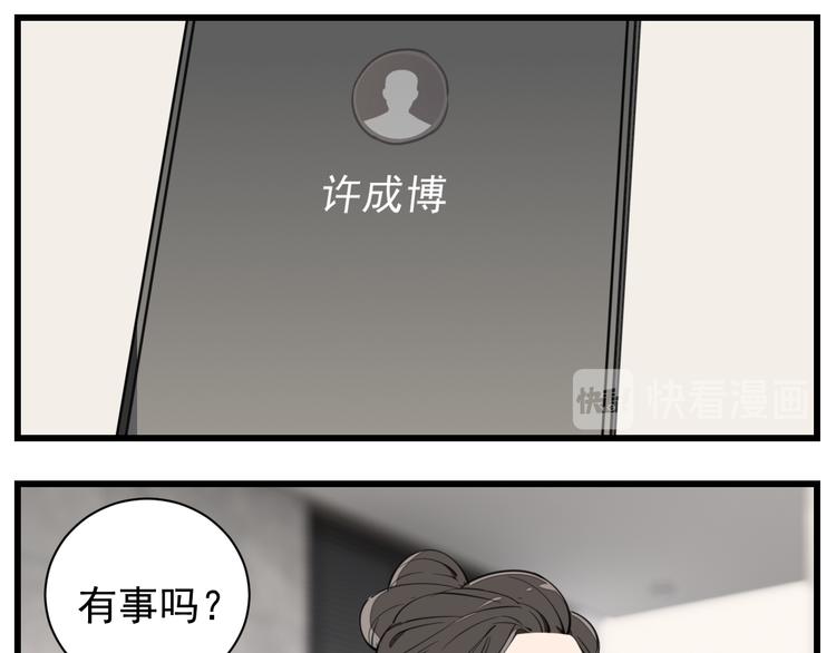 掌中之物漫画,第50话 试探开始1图