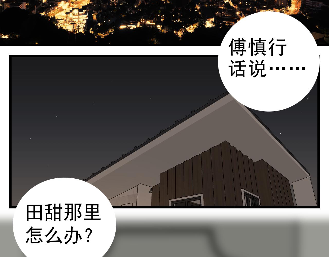 掌中之物傅慎行用嘴情节解读漫画,第96话双面2图