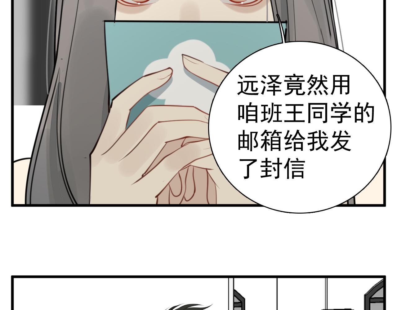 掌中之物漫画,第102话闺蜜的坦白1图