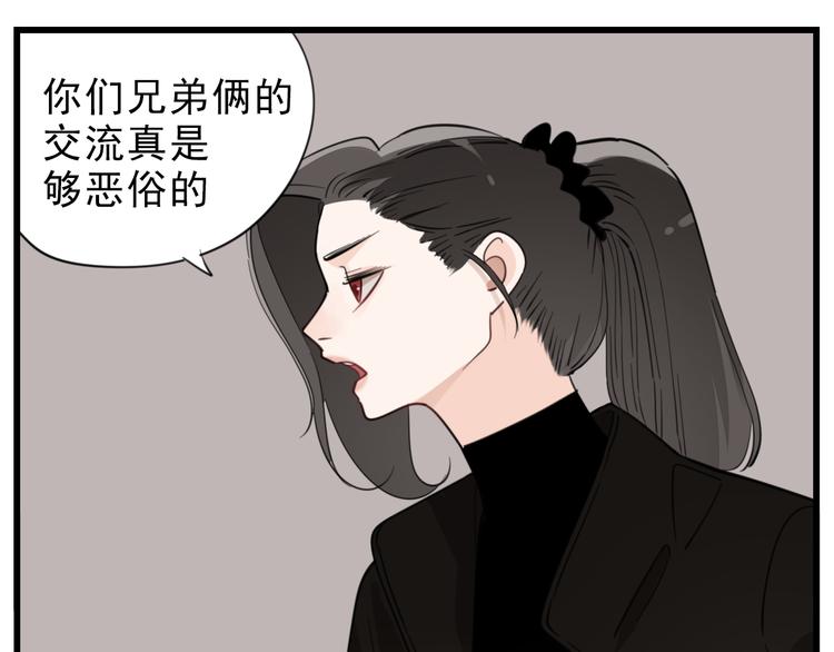 掌中之物原著小说漫画,第62话 你的命2图