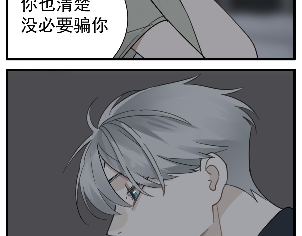 掌中之物漫画,第88话山雨欲来1图
