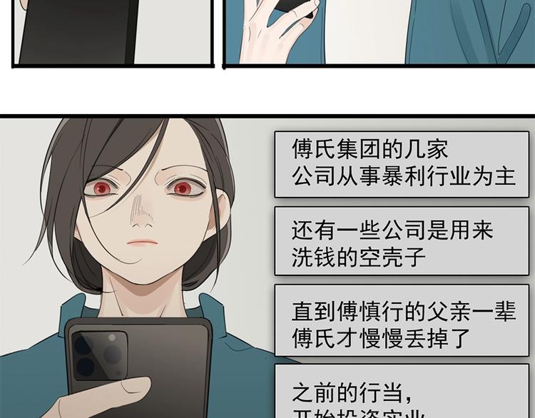 掌中之物漫画,第27话 给你撑起一片天地！1图