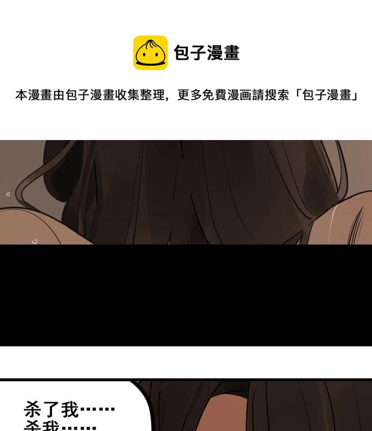 掌中之物漫画,第6话 威胁2图