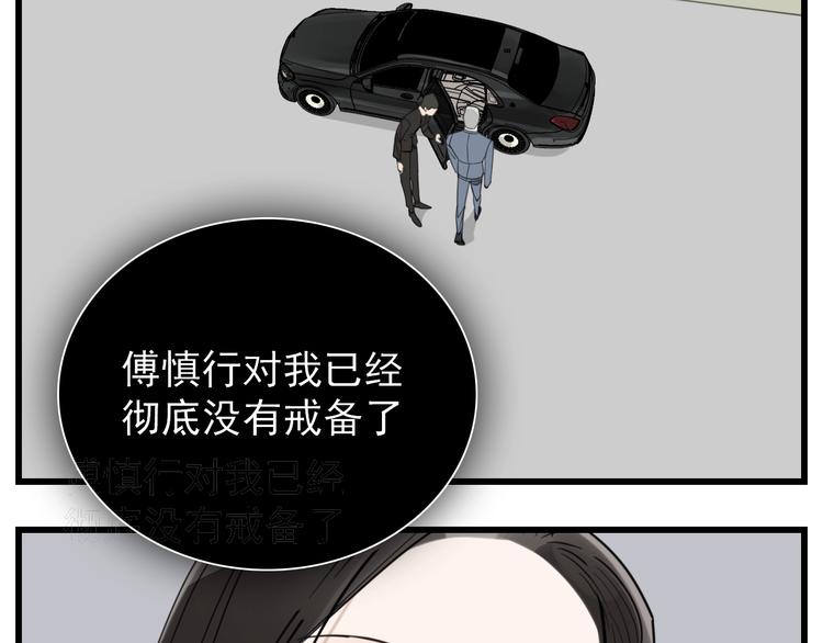掌中之物漫画,第70话 除夕夜2图