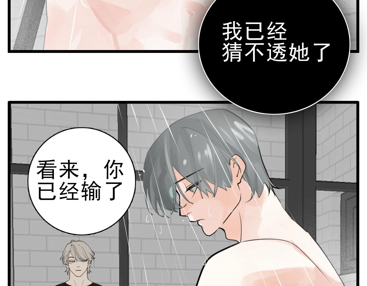 掌中之物漫画,第105话互相羡慕2图