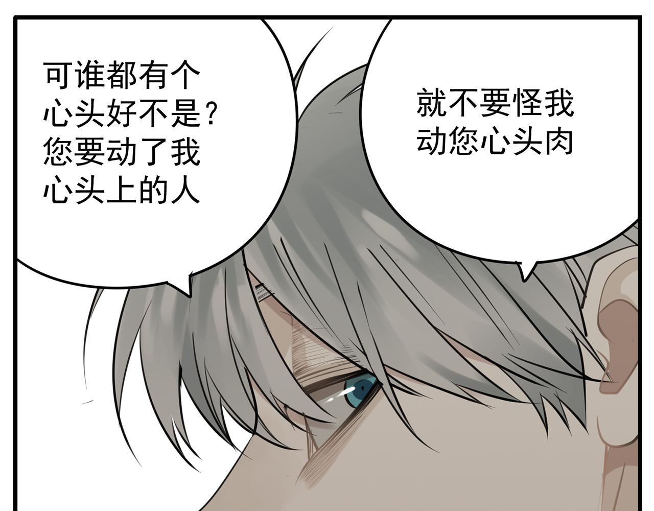 掌中之物漫画,第86话  节奏大师2图