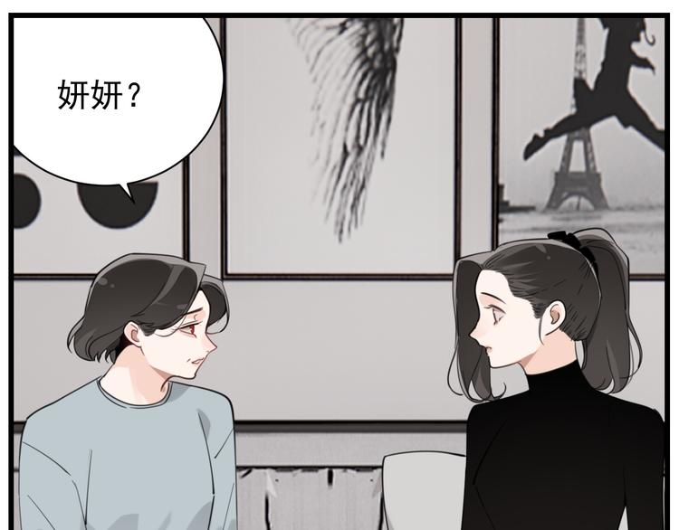 掌中之物漫画,第60话  孤身一人2图