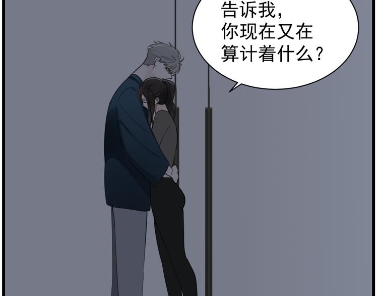 掌中之物漫画,第45话 傅慎行你输了！2图