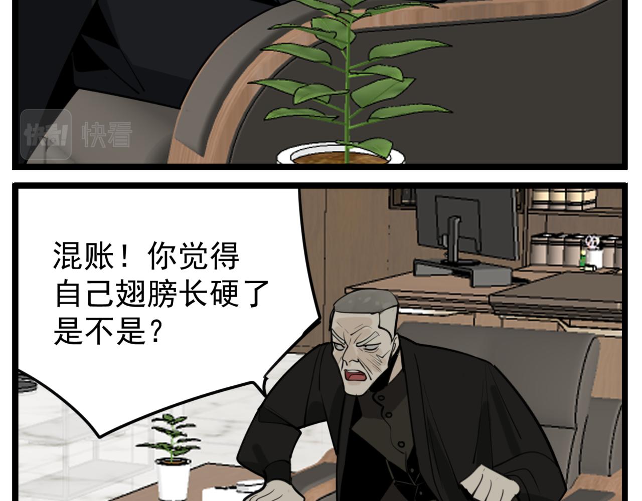 掌中之物漫画,第86话  节奏大师2图