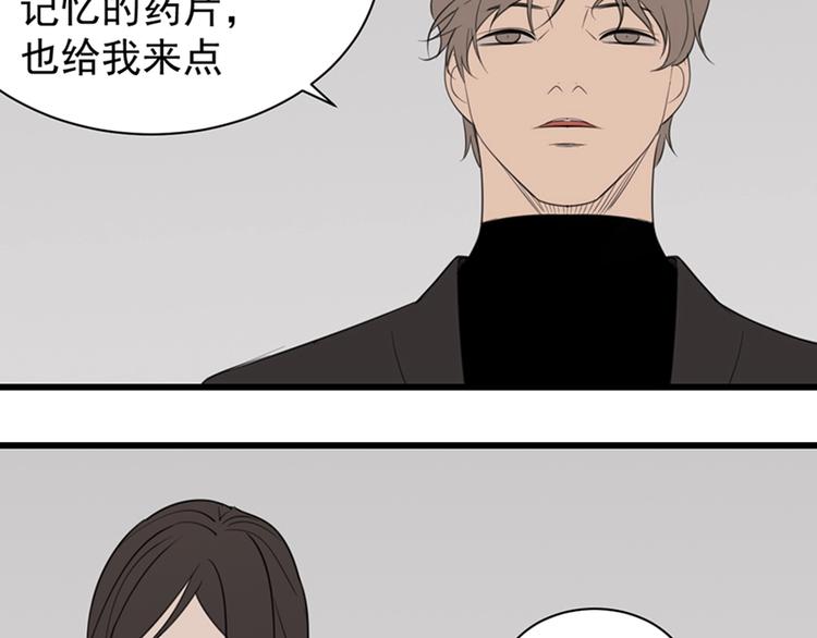 掌中之物原著小说漫画,第31话 当面对峙！1图