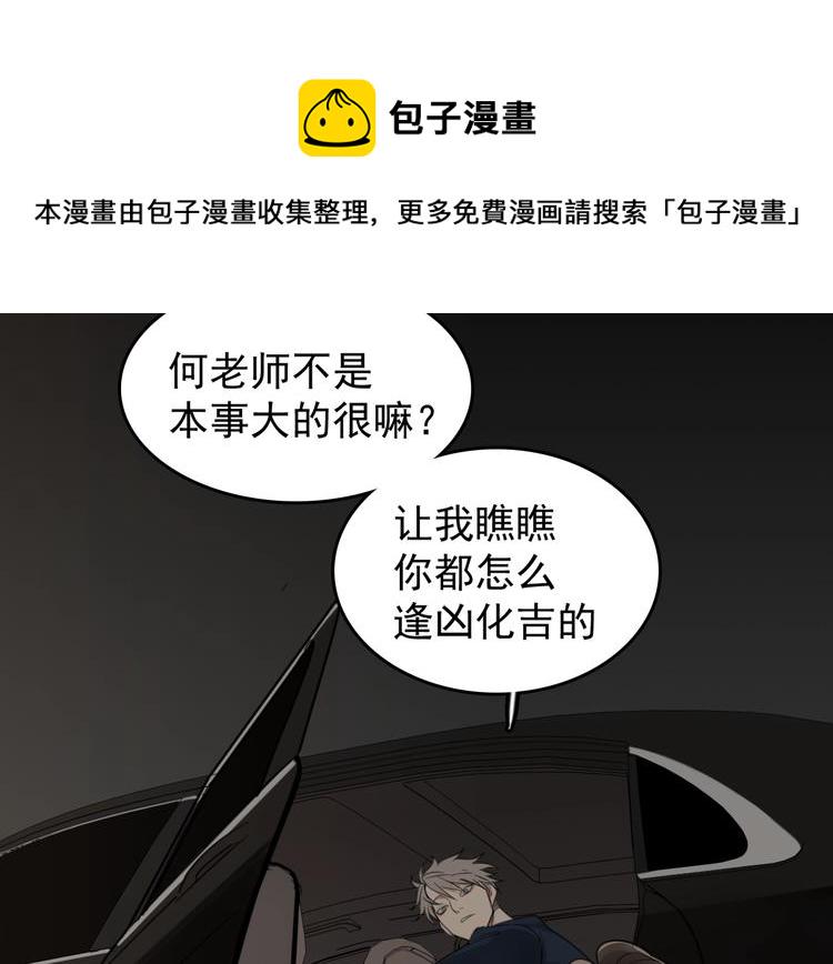 掌中之物漫画,第10话 酒店里的意外？2图