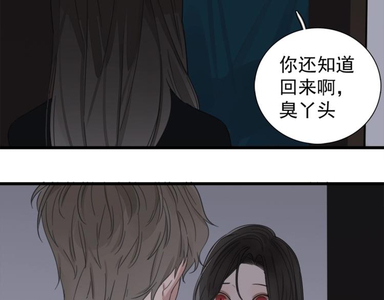 掌中之物漫画,第11话 新的线索？2图