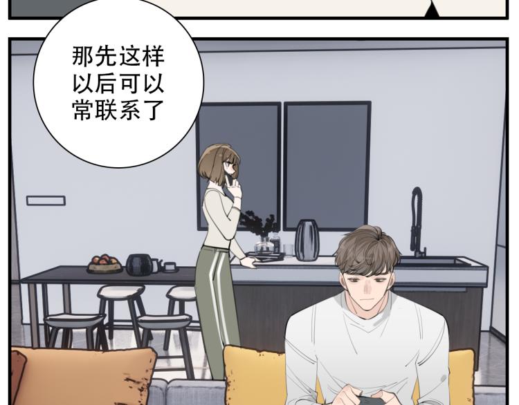 掌中之物漫画,第78话  恶魔降临1图