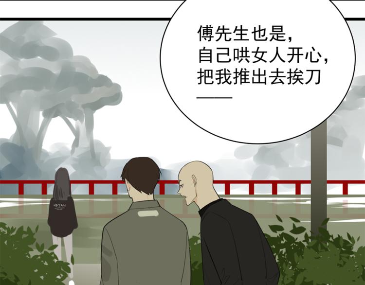 掌中之物漫画,第37话 你伤了我的人？2图