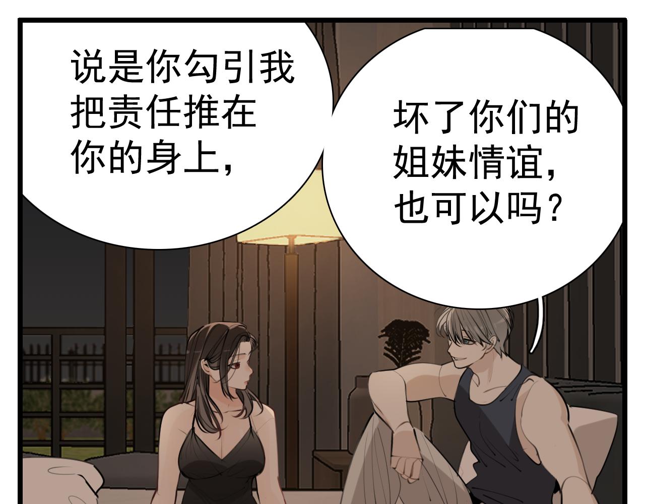 掌中之物漫画,第96话双面2图