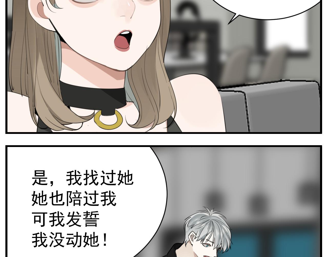 掌中之物漫画,第85话 明媒正娶1图