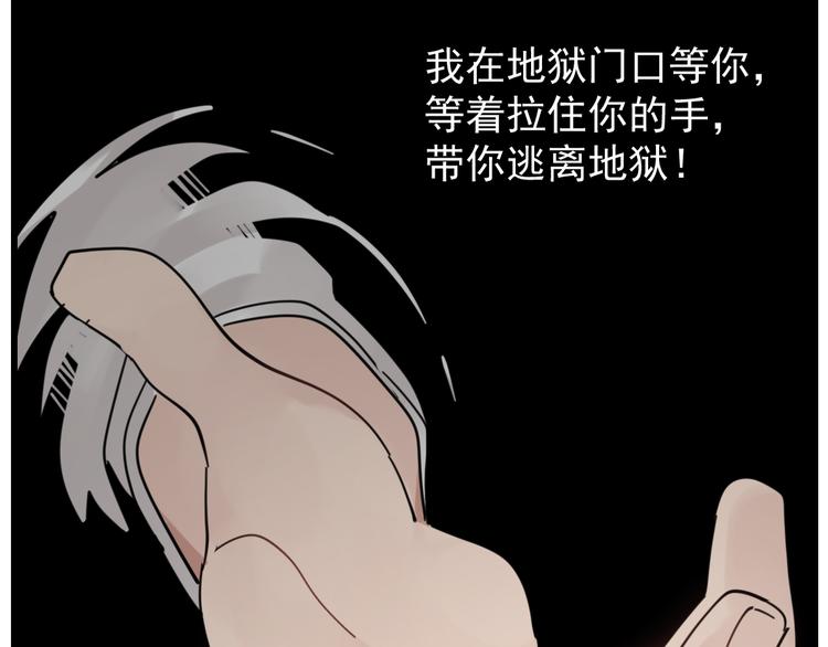 掌中之物漫画,第68话 我在地狱门口等你2图